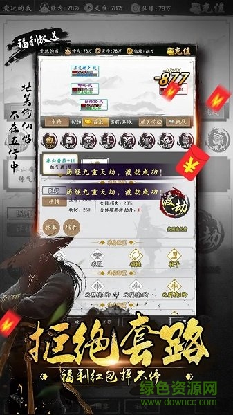 山海封神傳文字修仙 v1.0.2 安卓版 1