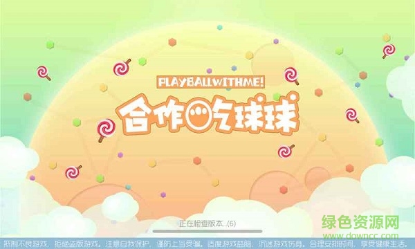 合作吃球球手游 v0.1.4 安卓版 2