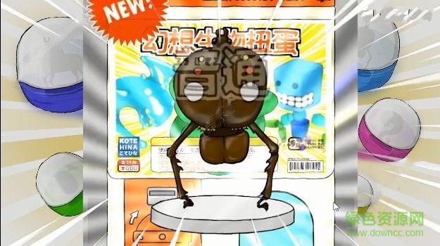 扭蛋機模擬器手機版 v4.3 安卓版 1