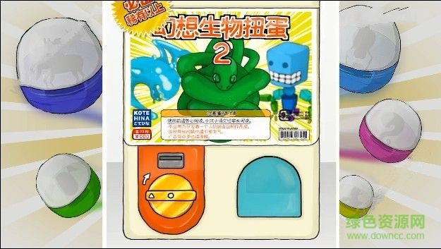 扭蛋機模擬器游戲下載