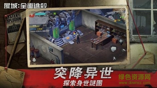 尸城全面逃殺手游 v1.0.2 安卓版 0