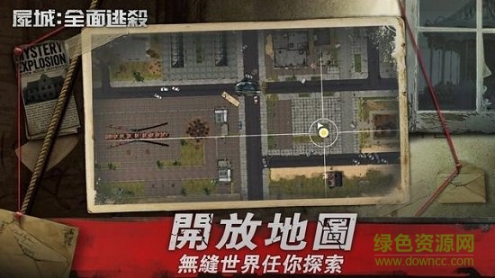 尸城全面逃殺下載