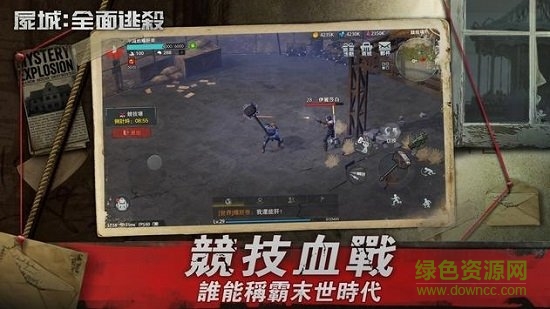 尸城全面逃殺手游 v1.0.2 安卓版 2