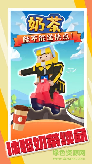 奶茶能不能送快點(diǎn) 奶茶能不能送快點(diǎn)下載