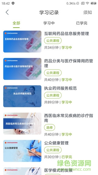 江西執(zhí)業(yè)藥師app v2.11.8 官方安卓版 3