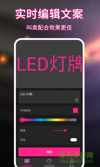 led手持彈幕 v6.0 安卓版 2
