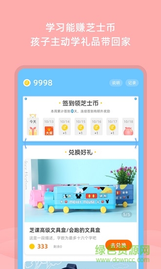 芝課小學(xué)堂 v1.0.0 安卓版 2