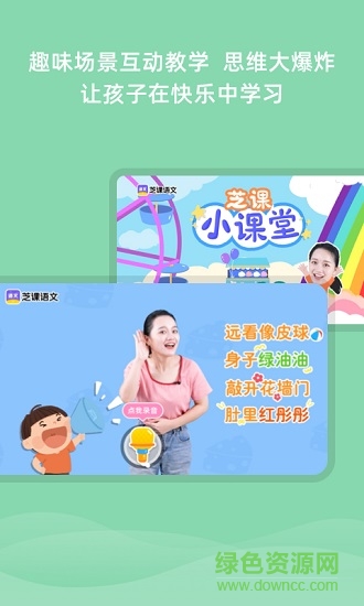 芝課小學(xué)堂 v1.0.0 安卓版 3