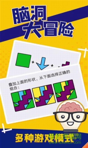 腦洞大冒險最新版 v1.2.3 安卓版 2