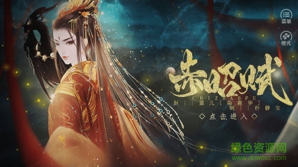 赤昭賦手機(jī)版下載