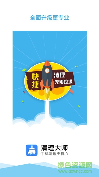 垃圾一鍵清理大師0