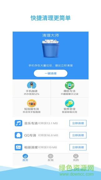 垃圾一鍵清理大師1