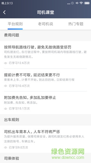 方舟行聚合版(司機(jī)端)0