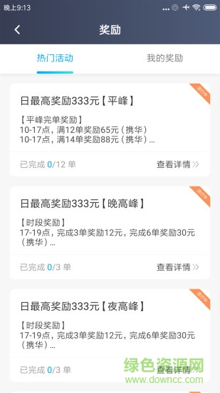 方舟行聚合版(司機(jī)端)2