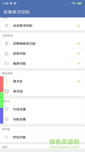 安果懸浮控制easy touch v1.1.8 安卓版 0