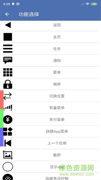 安果懸浮控制easy touch v1.1.8 安卓版 3