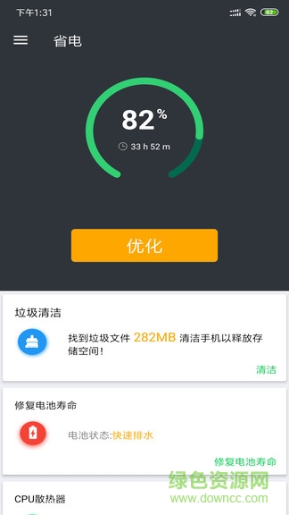 安果省電battery saver v1.1.1 安卓版 0