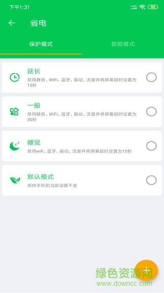 安果省電battery saver v1.1.1 安卓版 3