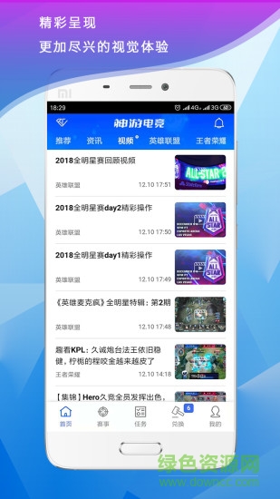 神游電競(jìng)平臺(tái) v2.2.6 安卓版 0