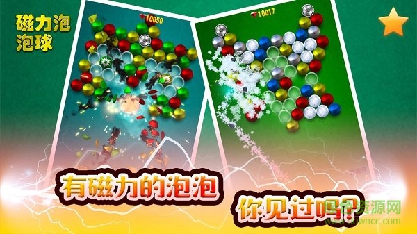 磁力泡泡球游戲 v1.0.0 安卓版 0