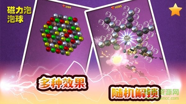 磁力泡泡球下載