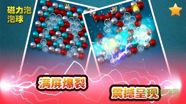 磁力泡泡球游戲 v1.0.0 安卓版 3