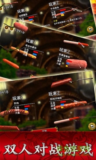 邪恶大香肠手游(香肠传奇) v2.1.9 安卓版1