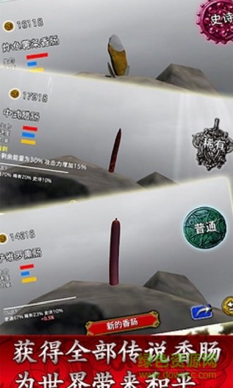邪恶大香肠手游(香肠传奇) v2.1.9 安卓版2