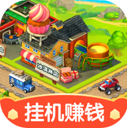 幸福小鎮(zhèn)紅包