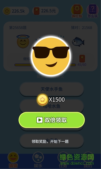 表情猜猜猜紅包手游下載