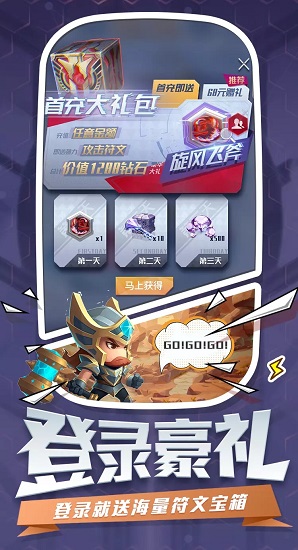 最強符文游戲下載