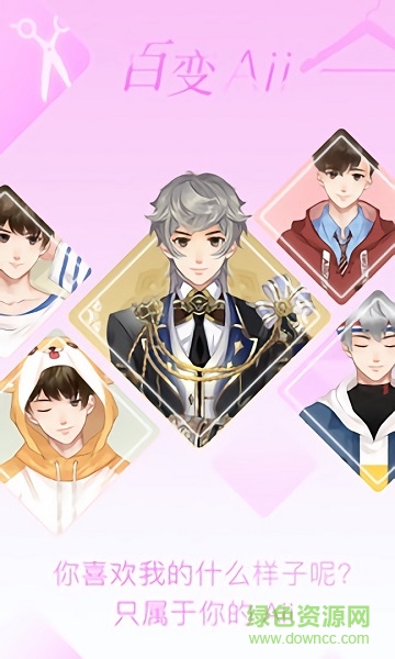Aii遇見app下載