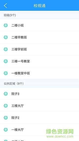 平安家校陜西版app v1.1.5 安卓版 1