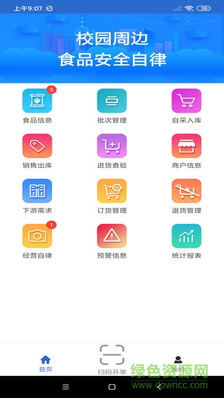 食品安全自律官方 食品安全自律app