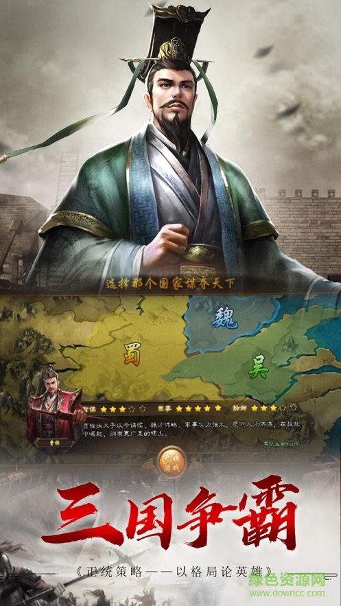 三國(guó)霸業(yè)征戰(zhàn)天下官方版 v1.3.601 安卓版 0