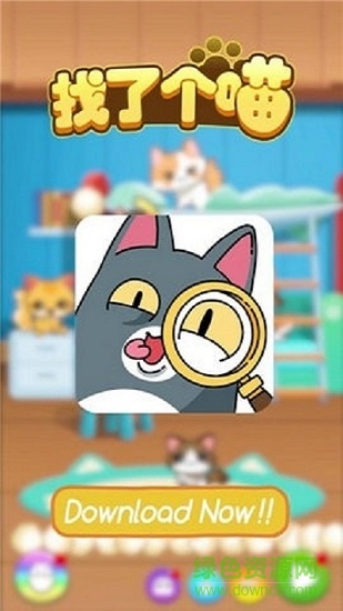 找了个喵 找了个喵下载