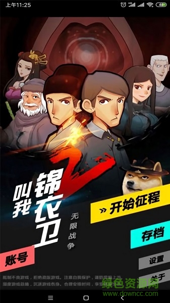 叫我錦衣衛(wèi)2無(wú)限戰(zhàn)爭(zhēng) v1.0.2 安卓版 3