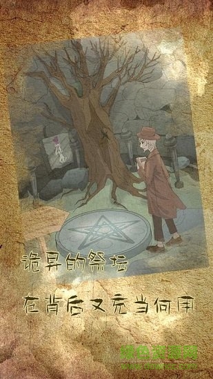 古代懸疑錄手游 v1.0.0 安卓版 0