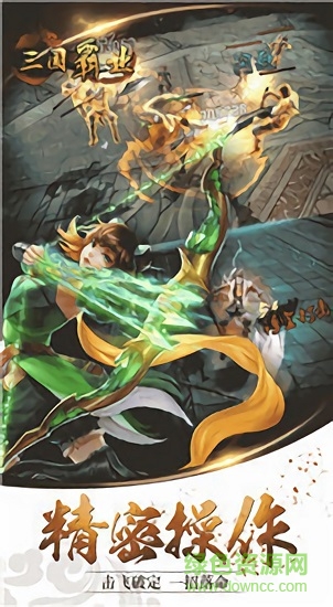 三國霸業(yè)單機(jī)版 v1.9 最新版 3