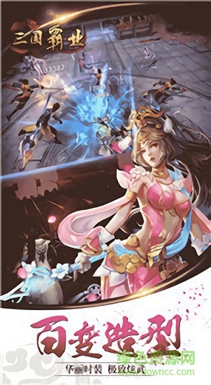 三國霸業(yè)單機(jī)版 v1.9 最新版 0