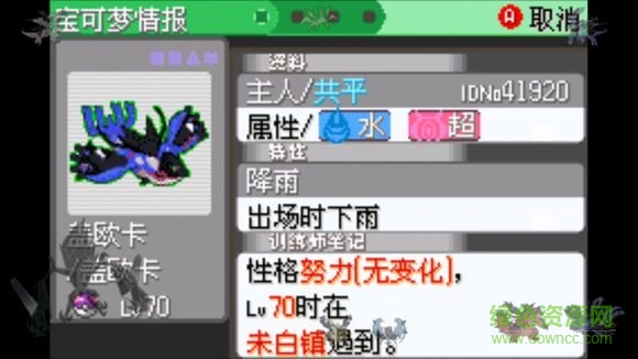 口袋妖怪日月寶石內(nèi)置作弊器版 v1.0 安卓版 1