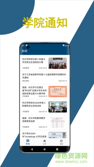 科文教務(wù)系統(tǒng)登錄 v1.1.4 安卓版 0