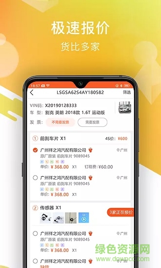 智配汽配app v3.0.15 最新版 0