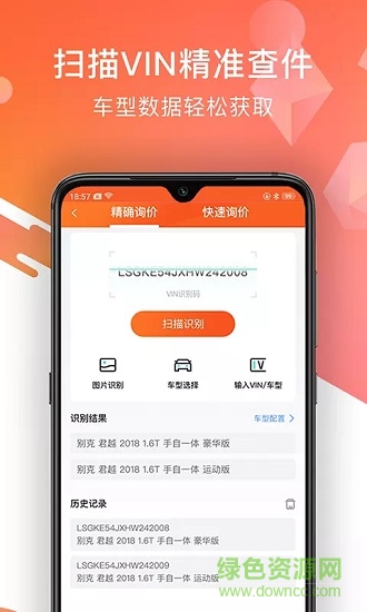 智配汽配app v3.0.15 最新版 2