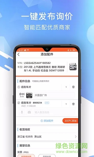 智配汽配app v3.0.15 最新版 3