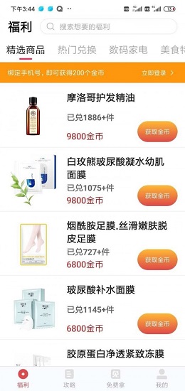 趣拿福利app v1.0.0 安卓版 3