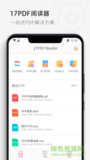 17PDF閱讀器app下載