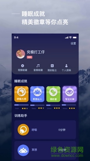 愛睡眠app v3.0.0 安卓版 0