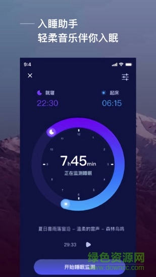 愛睡眠app v3.0.0 安卓版 2