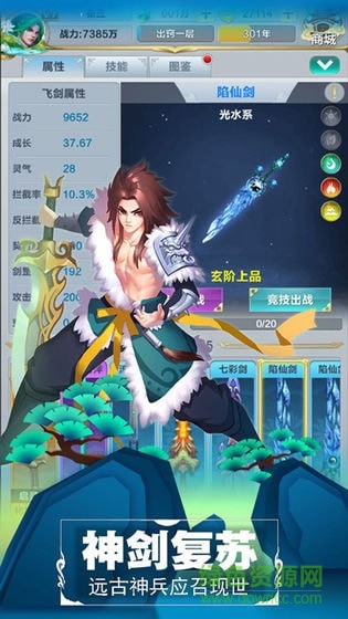 太古伏魔錄游戲（暫未上線） v1.0.0 安卓版 1